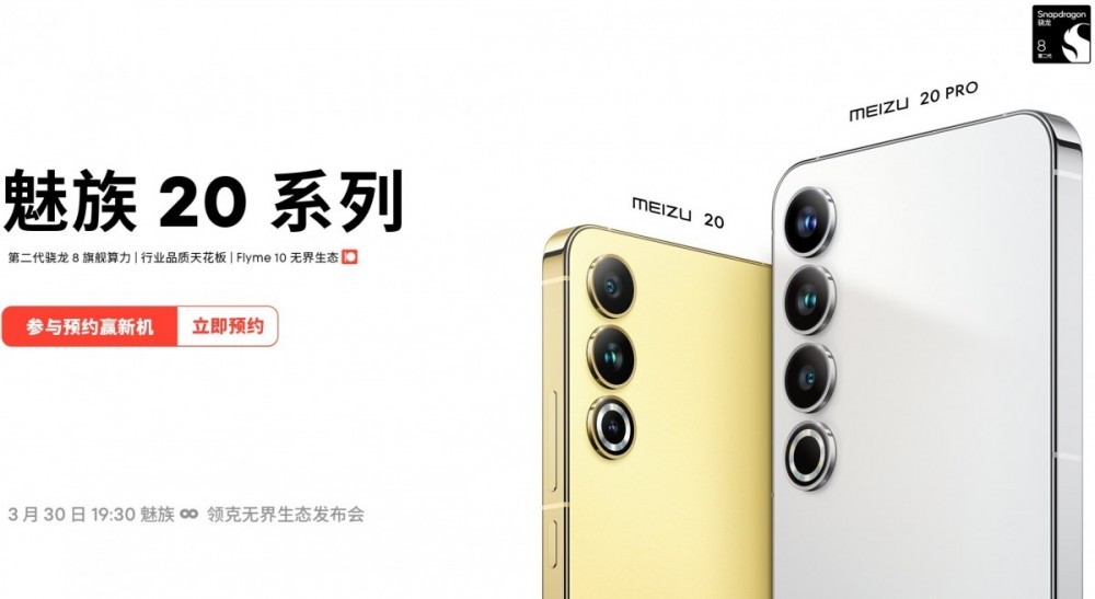 Meizu 20 ve 20 Pro tanıtım tarihi açıklandı
