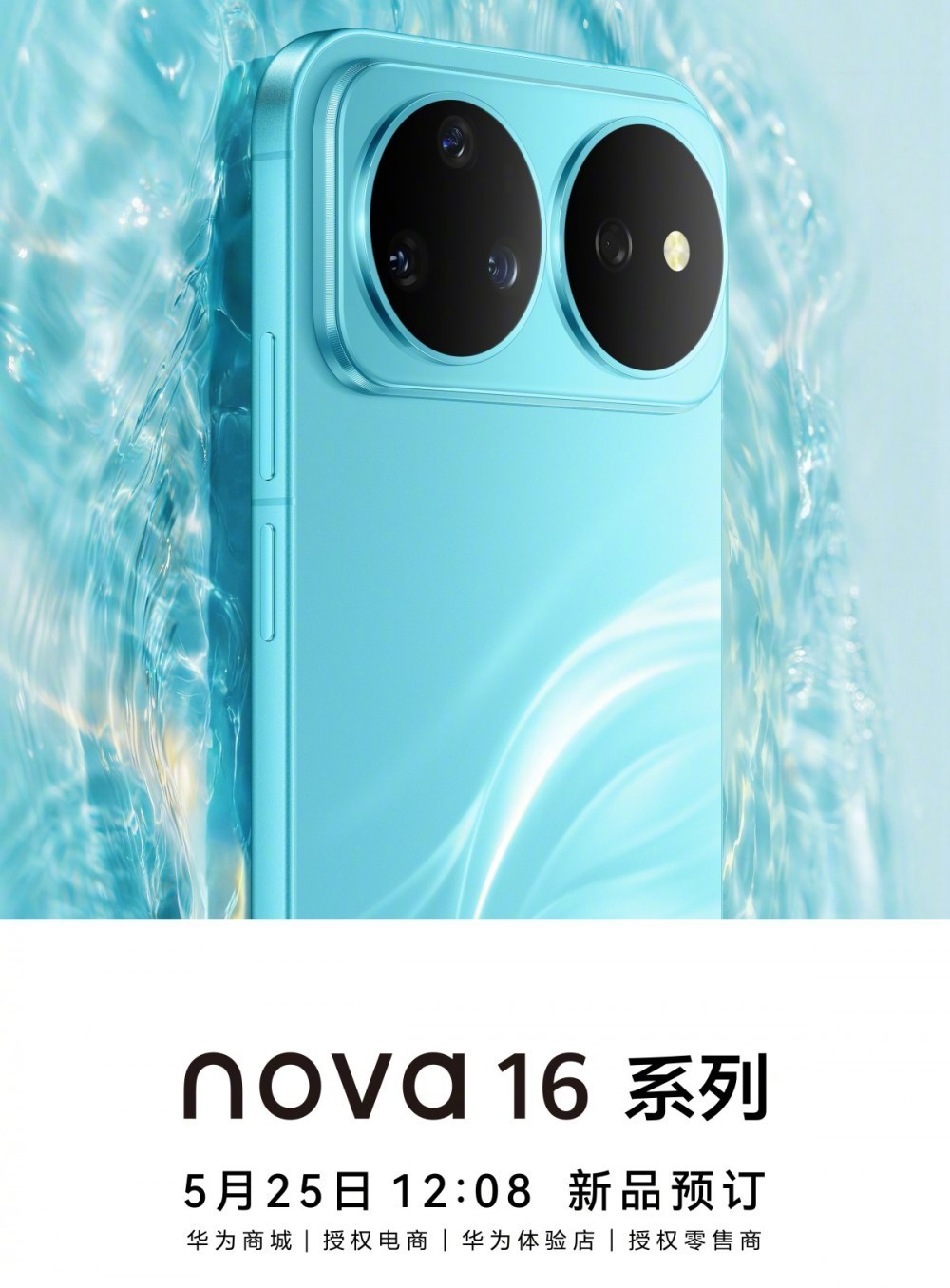 Huawei Nova 16 serisinin tasarımı ve çıkış tarihi paylaşıldı