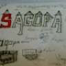 sago4ever