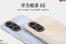 Huawei Enjoy 60 tanıtım tarihi açıklandı