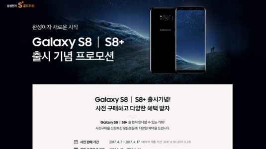 6GB RAM’li Galaxy S8+, 1020$ Fiyatla DeX Station Hediyeli Olarak Satılacak