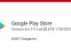 Google Play Store 8.4.19 Güncellemesi Yayınlandı