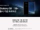 6GB RAM’li Galaxy S8+, 1020$ Fiyatla DeX Station Hediyeli Olarak Satılacak