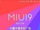 MIUI 9 Güncellemesi Xiaomi Firması Tarafından 16 Ağustos Tarihinde Dağıtılacak