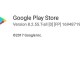 Google Play Store 8.2.55 Sürümü Yayınlandı