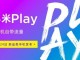 Xiaomi Play Akıllı Telefon, 24 Aralık Tarihinde Duyurulacak