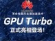 Huawei, Akıllı Telefonları için GPU Turbo Güncellemesinin Tarihlerini Yayınladı