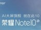 Honor Note 10 Tanıtım Tarihi Açıklandı