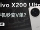 Vivo X200 Ultra Parçalarına Ayrıldı