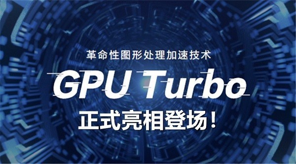 huawei-gpu-turbojpg1530212339.jpg